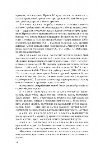 Товароведение. Одежно-обувные товары фото книги 16