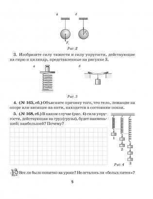 Рабочая тетрадь по физике для 7 класса. В двух частях. Часть 2 фото книги 4