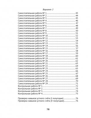 Математика. 2 класс. Тематические самостоятельные и контрольные работы. Пособие для учителя. ГРИФ фото книги 7