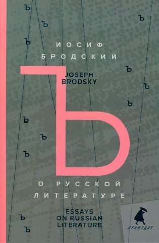 О русской литературе. Книга на русском и английском языках фото книги