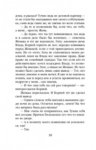 Два лица одной тени фото книги 19