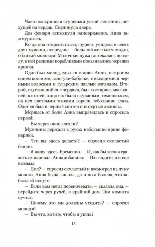 Похищение чародея. Журавль в руках. Город Наверху фото книги 13
