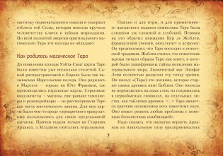 Настоящее таро Уэйта 1910. История создания и тайны вокруг колоды фото книги 9