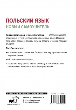 Польский язык. Новый самоучитель фото книги 15