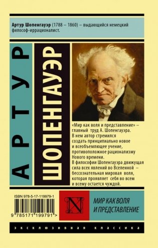 Мир как воля и представление фото книги 2