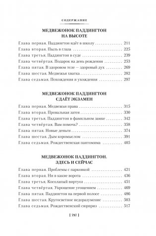 Медвежонок Паддингтон и его звёздный час. Все приключения знаменитого медвежонка. Книга 2 фото книги 3
