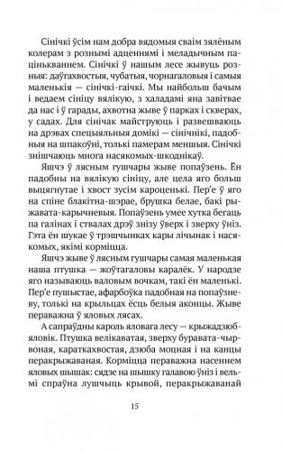 Сляды волатаў. Анімалістыка фото книги 11