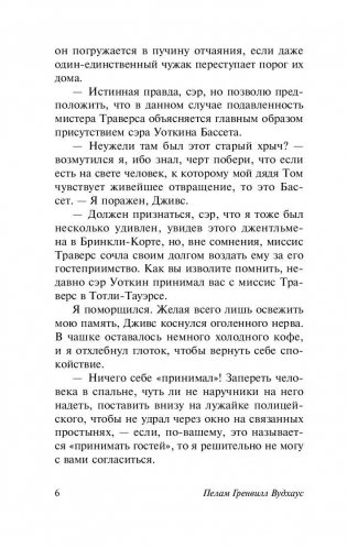 Держим удар, Дживс! фото книги 7