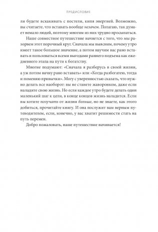 Магия утра для финансовой свободы. Как заложить основы счастливой и богатой жизни фото книги 2