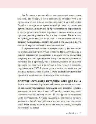 Фейс-йога. Упражнения для лицевых мышц и мотивирующие советы, как сиять изнутри и снаружи фото книги 6