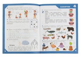 Все, что должен уметь будущий первоклассник. 3 месяца до школы фото книги 2