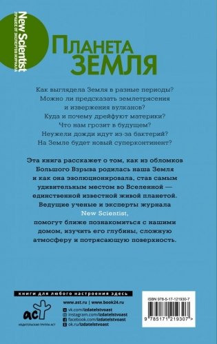Планета Земля. Познакомьтесь с миром, который мы называем домом фото книги 2