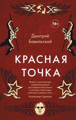 Красная точка фото книги