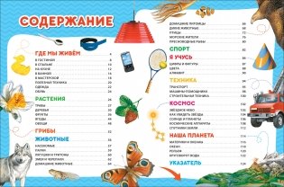 Любимая энциклопедия малыша фото книги 3