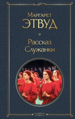 Рассказ Служанки фото книги