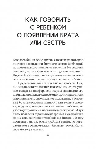 Как объяснить ребенку, что... Простые сценарии для сложных разговоров с детьми фото книги 10