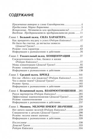 Дар Мидаса фото книги 3