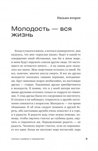 Письма о добром и прекрасном фото книги 7