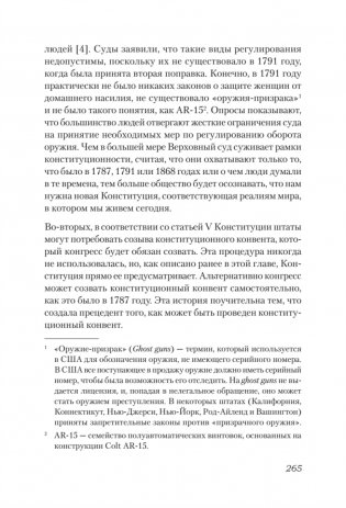 Ни одна демократия не длится вечно фото книги 11