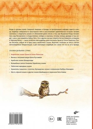 Индейские сказки фото книги 5