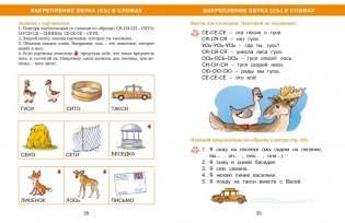 Логопедическая азбука. Речевые упражнения на каждый день фото книги 9