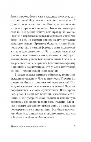 Трое в лодке, не считая собаки фото книги 6