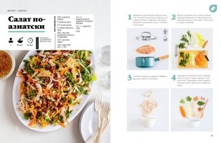 Праздник вкуса. Азиатские блюда фото книги 7