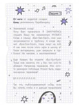 25 очень странных писем. Забавный тренажер по чтению для школьников фото книги 3