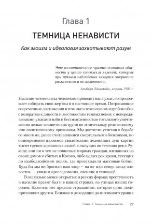 Узники ненависти: когнитивная основа гнева, враждебности и насилия фото книги 7