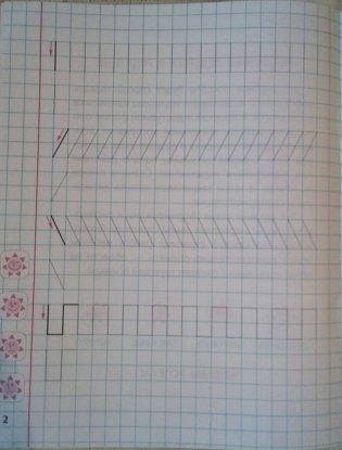 Математика. 1 класс. Отрабатываем четкость линий. Тетрадь для дополнительных занятий фото книги 2