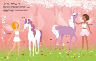 Единороги фото книги 2