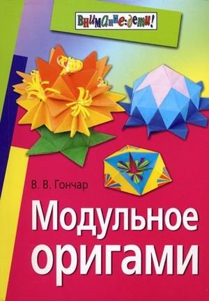 Модульное оригами фото книги