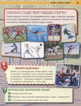 Спорт фото книги 3