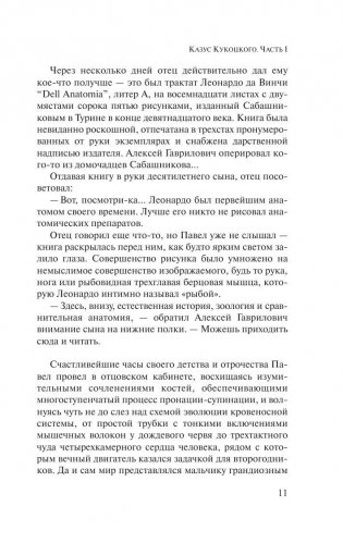 Казус Кукоцкого фото книги 9