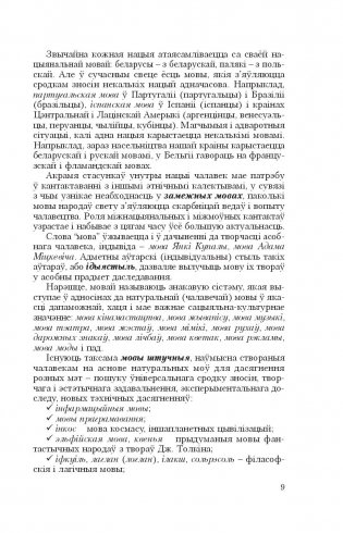 Беларуская мова. Прафесійная лексіка для эканамістаў фото книги 10