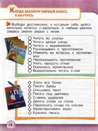 Мой портфолио. 1 класс. ФГОС фото книги 10