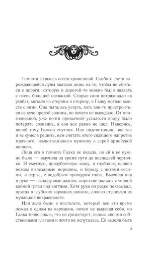 Змеевы дочки фото книги 6