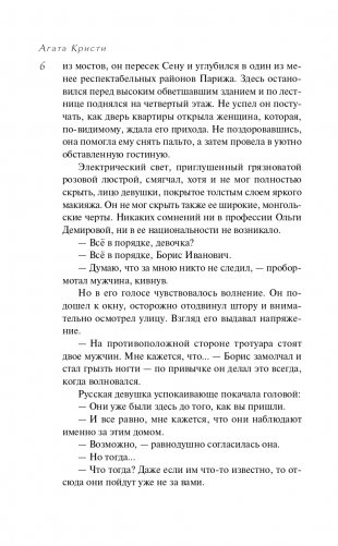 Тайна «Голубого поезда» фото книги 7