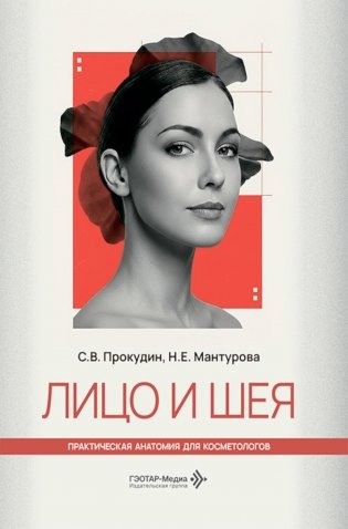 Лицо и шея фото книги