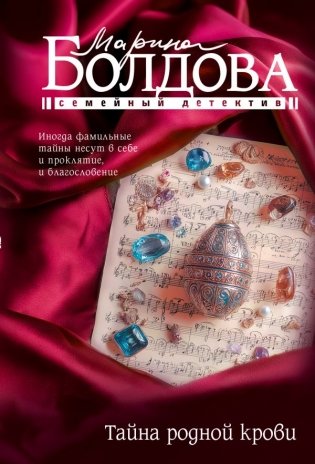 Тайна родной крови фото книги