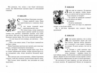 Дневник Коли Синицына фото книги 7