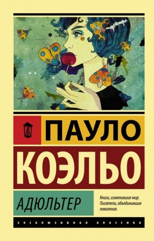 Адюльтер фото книги