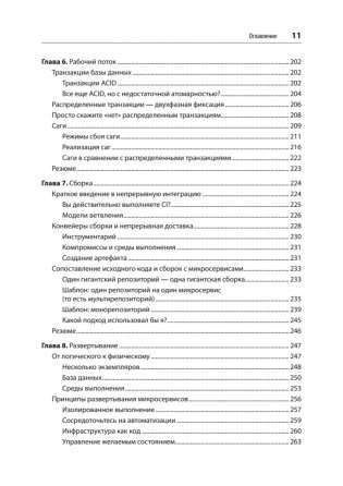 Создание микросервисов. 2-е издание фото книги 7