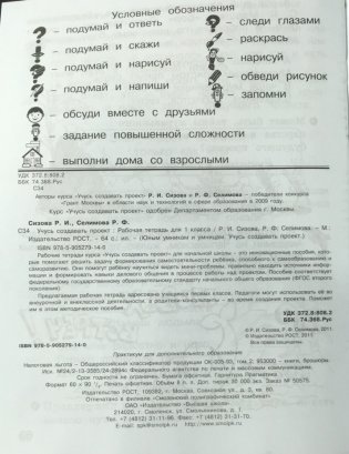 Учусь создавать проект. Рабочая тетрадь. 1 класс. ФГОС фото книги 2