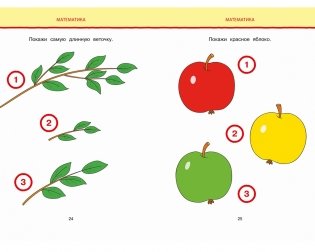 Новые тесты. Для детей 2-3 лет фото книги 5