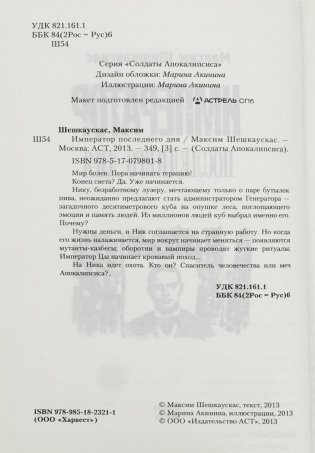 Император последнего дня фото книги 2