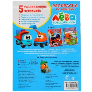 Грузовичок Лева фото книги 5