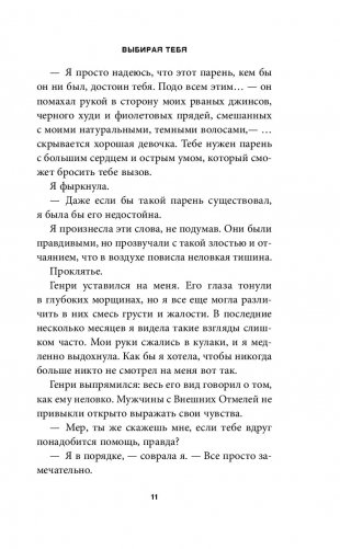 Выбирая тебя фото книги 6