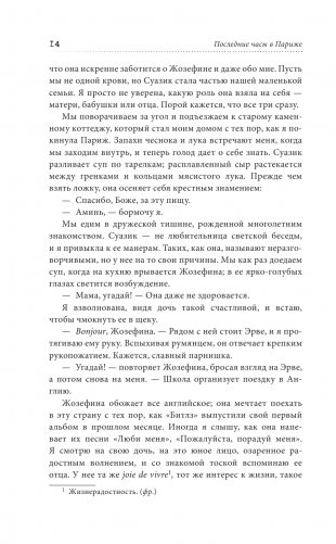 Последние часы в Париже фото книги 7