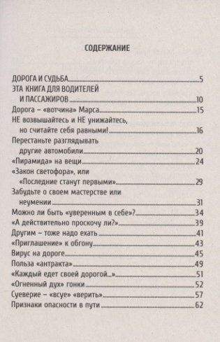 Дорога, энергия, судьба. Книга для водителей и пассажиров фото книги 2